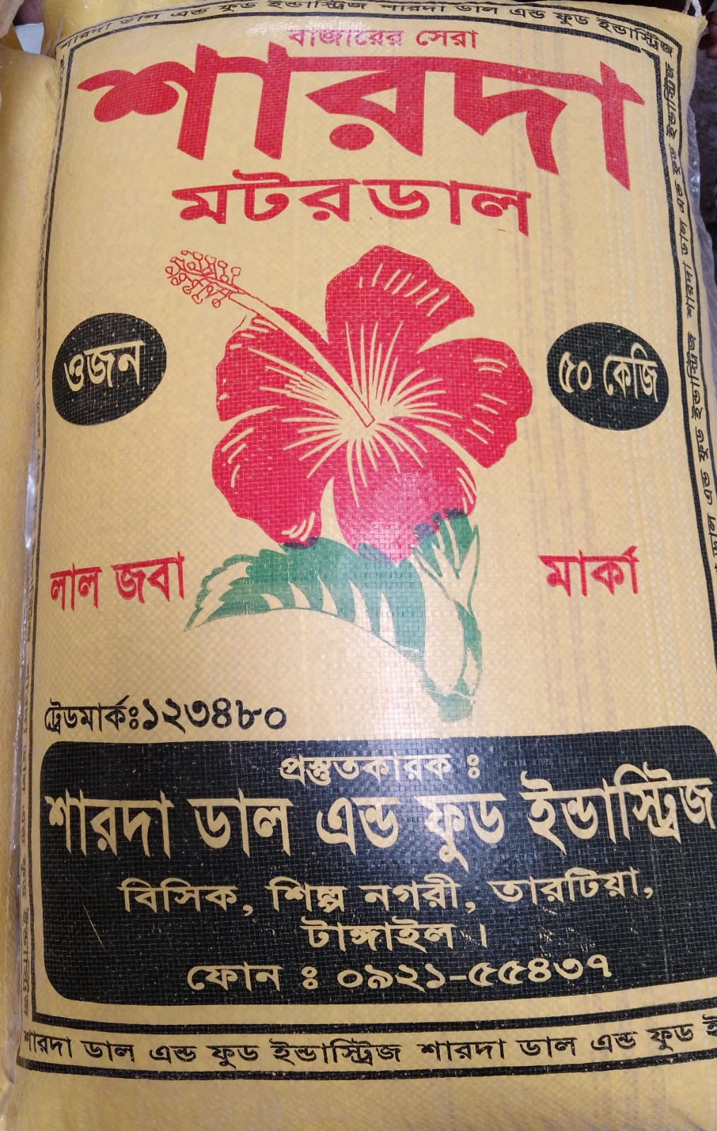 Sharoda Anchor Boot Dal 50kg